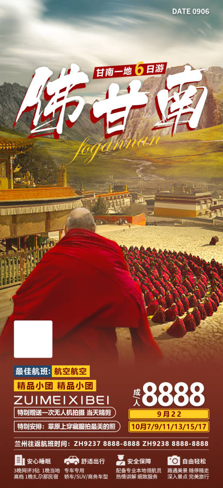 源文件下载【甘南旅游海报】编号：76860012059383092