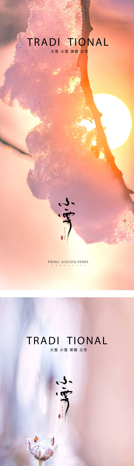 源文件下載【享設(shè)計】搜索編號：72610012473672208【小雪大雪小寒大寒霜降立冬故宮海報】