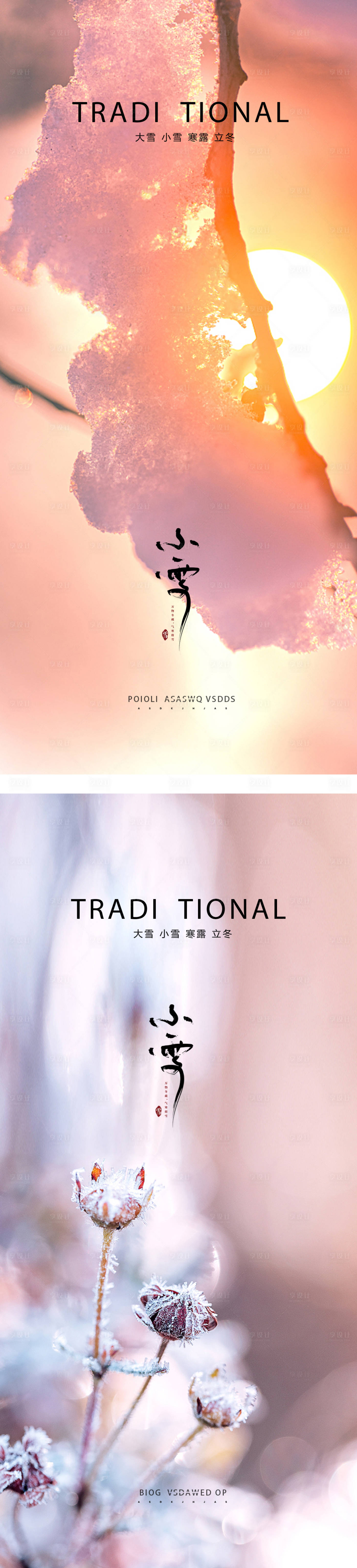 源文件下载【享设计】搜索编号：72610012473672208【小雪大雪小寒大寒霜降立冬故宫海报】