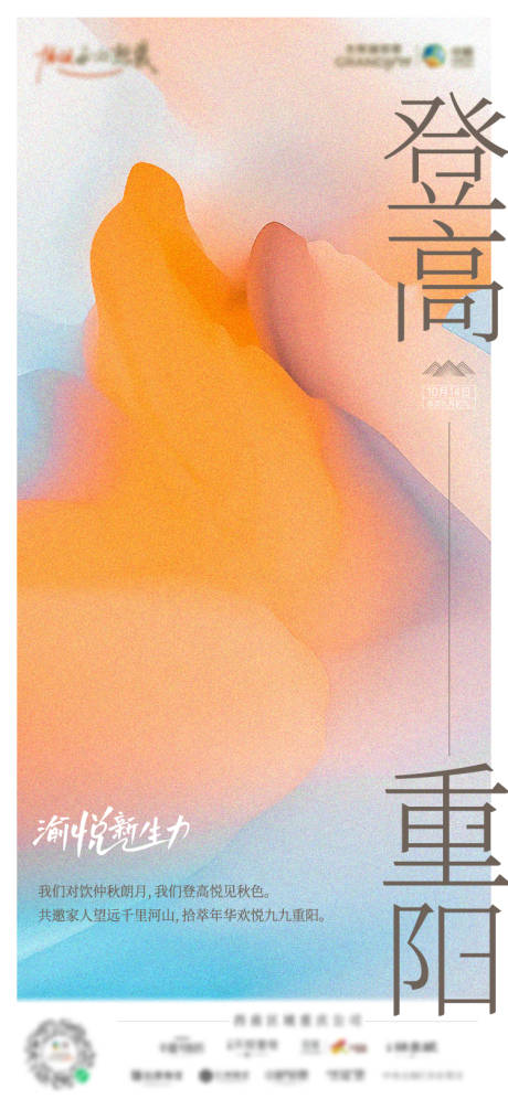 源文件下载【重阳节海报】编号：83080012182938430
