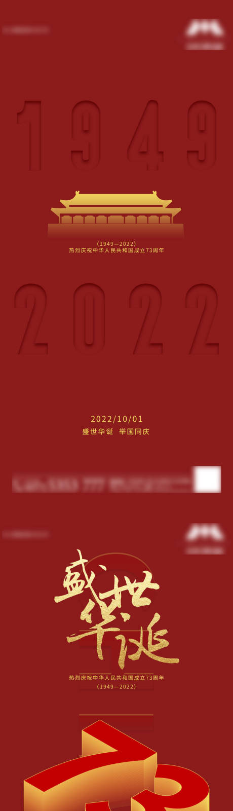 源文件下载【国庆节系列海报】编号：58470012437903376