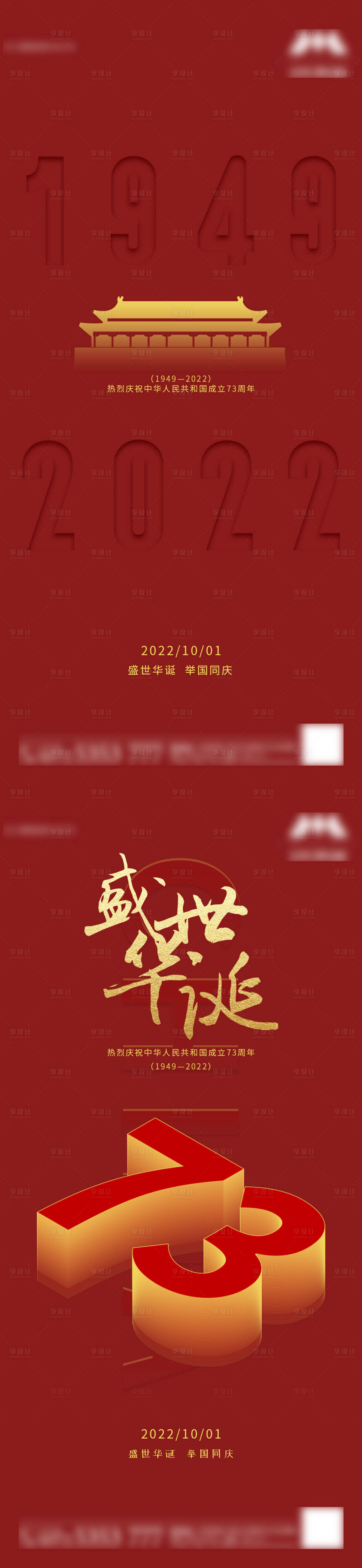 源文件下载【国庆节系列海报】编号：58470012437903376
