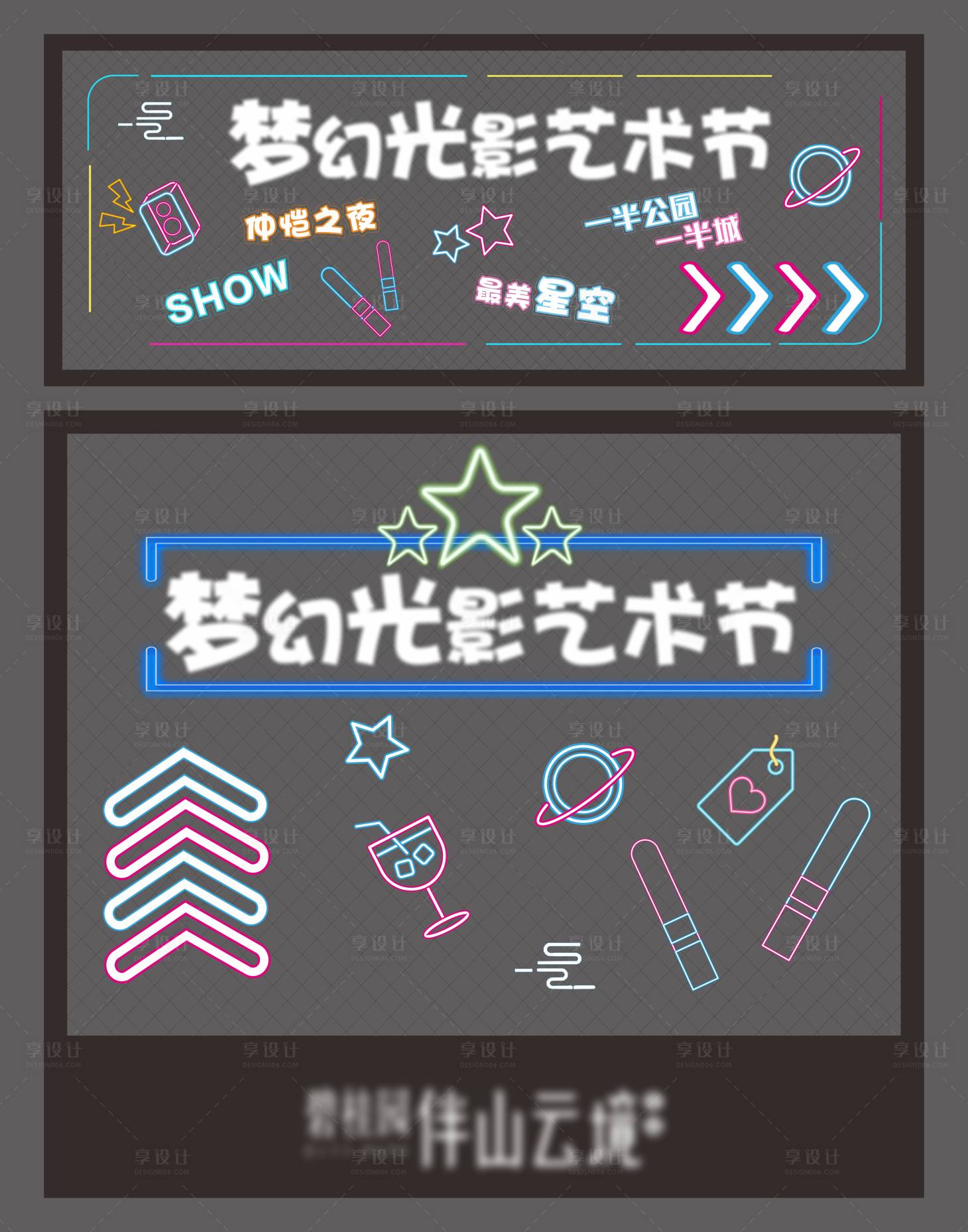 编号：20220923153848339【享设计】源文件下载-霓虹灯网红打卡墙推头