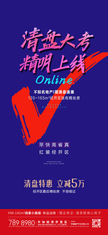 源文件下載【地產清盤海報】編號：62320012148331978