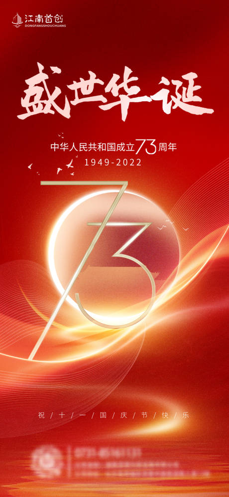 源文件下载【国庆节海报】编号：83870012215515719
