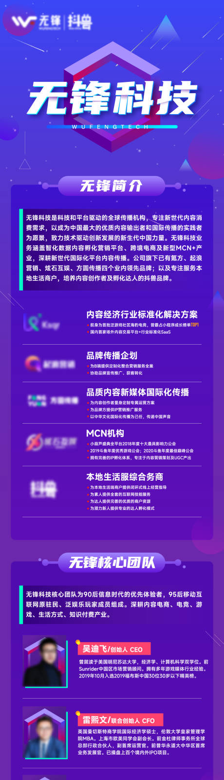 源文件下载【抖音公司简介】编号：92090012134551412