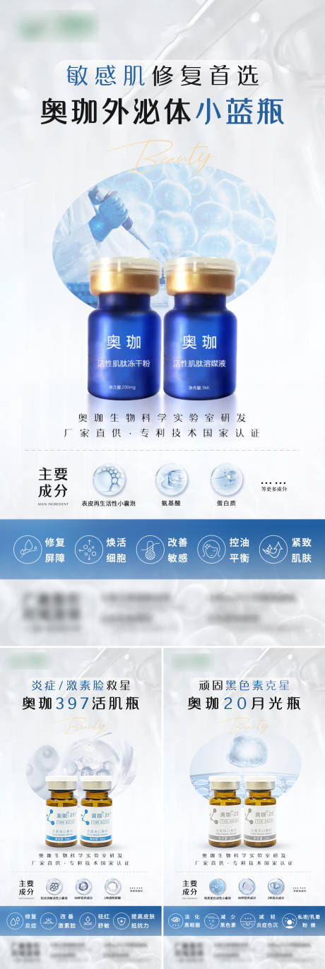 源文件下载【奥伽外泌体产品系列海报】编号：67800012049525413