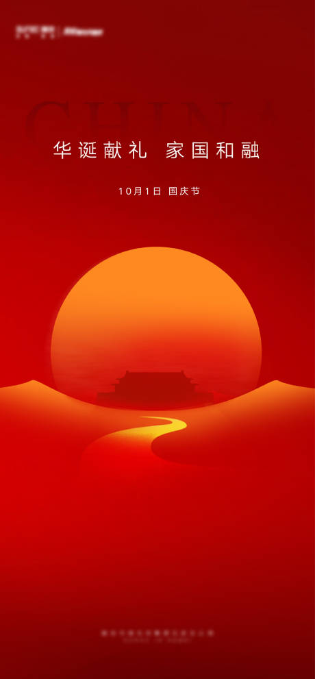 源文件下载【国庆节海报】编号：22140012439439694