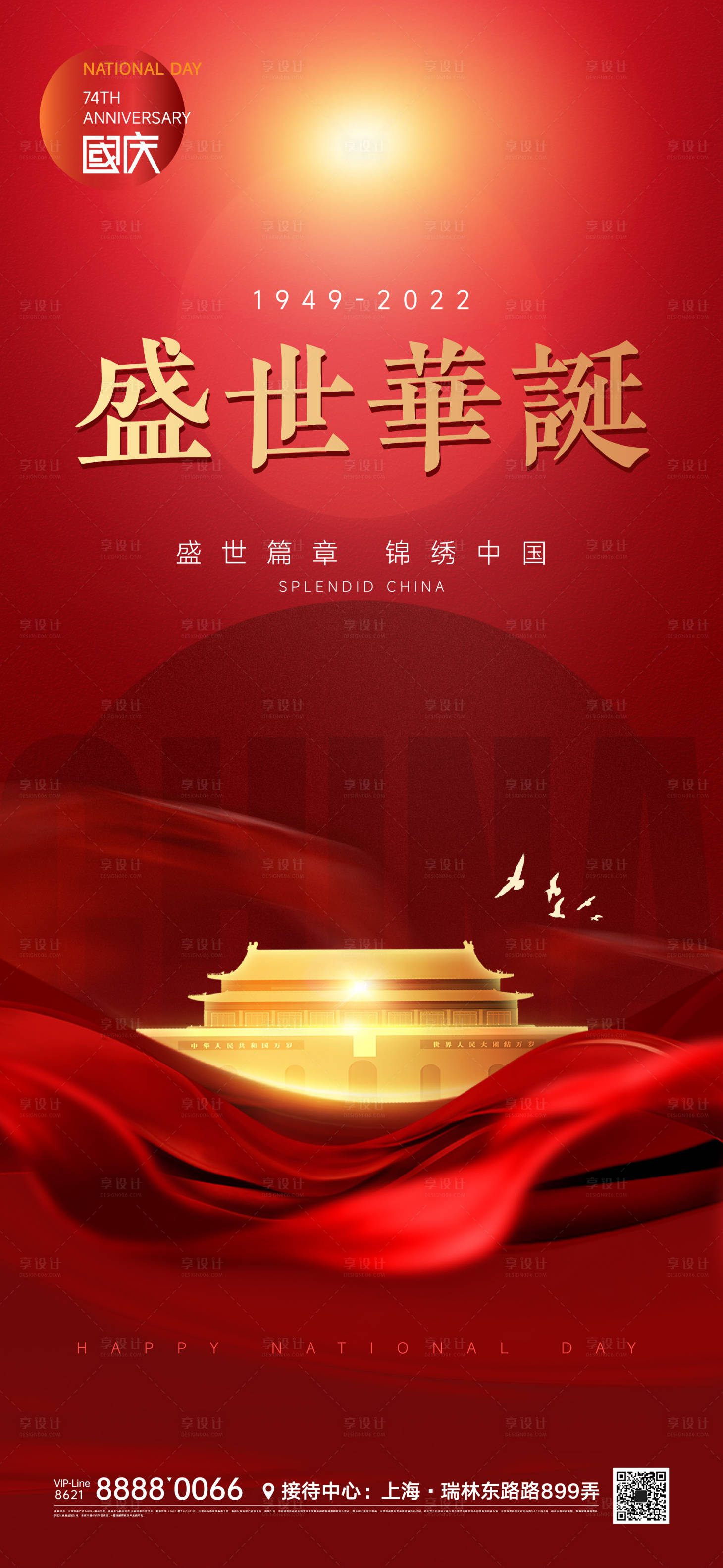 源文件下载【享设计】搜索编号：98020012447171857【国庆节日海报】