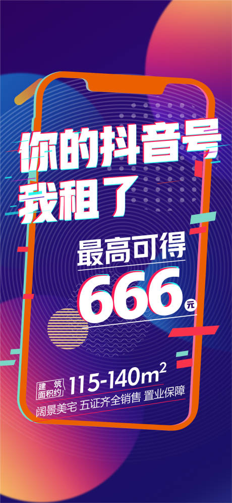 源文件下載【享設(shè)計(jì)】搜索編號(hào)：22650012225554490【抖音全民發(fā)作品有獎(jiǎng)】