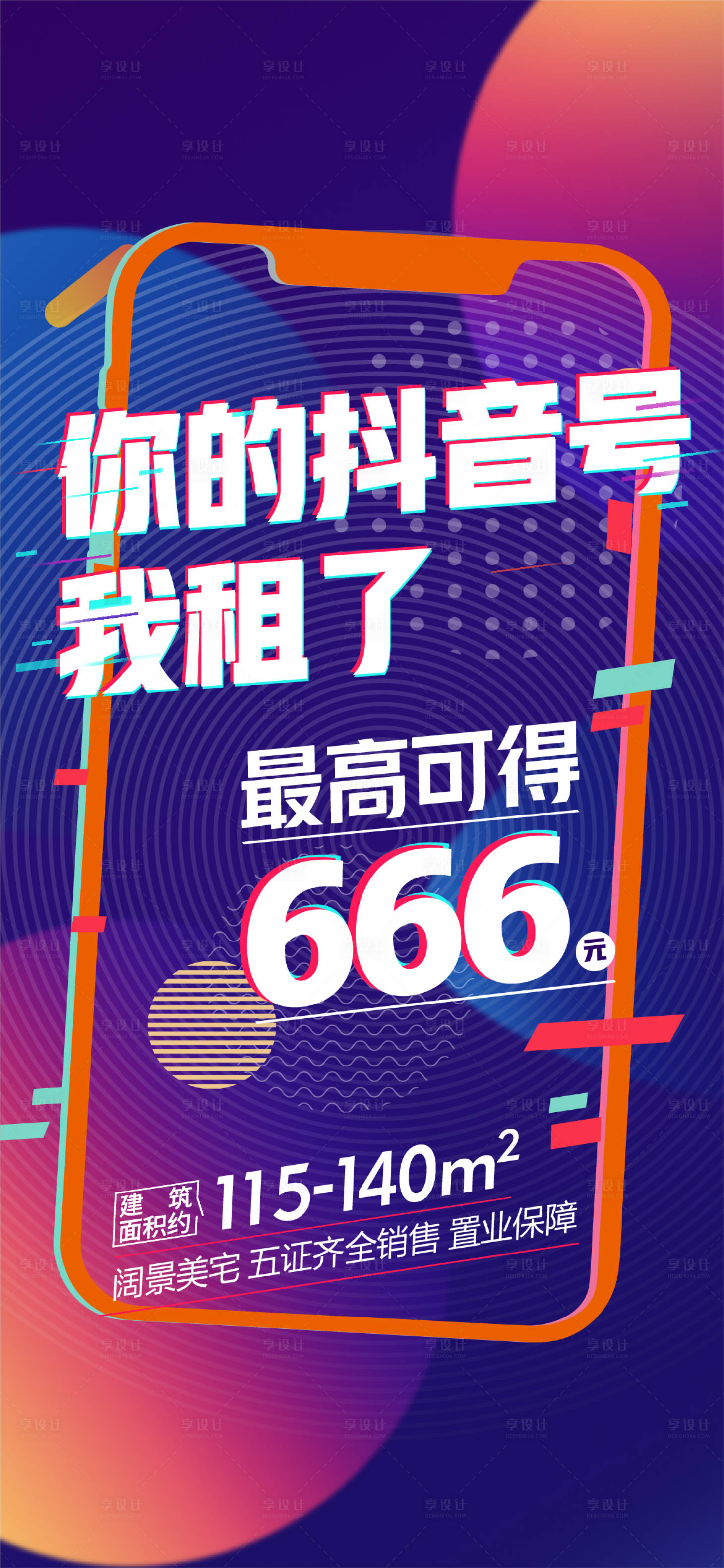 源文件下载【享设计】搜索编号：22650012225554490【抖音全民发作品有奖】
