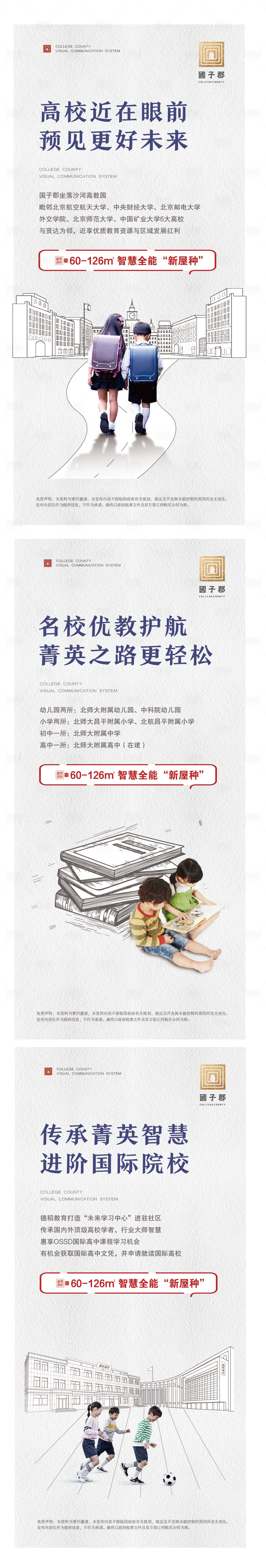 源文件下載【享設計】搜索編號：78030012234729473【地產學區價值點系列海報】