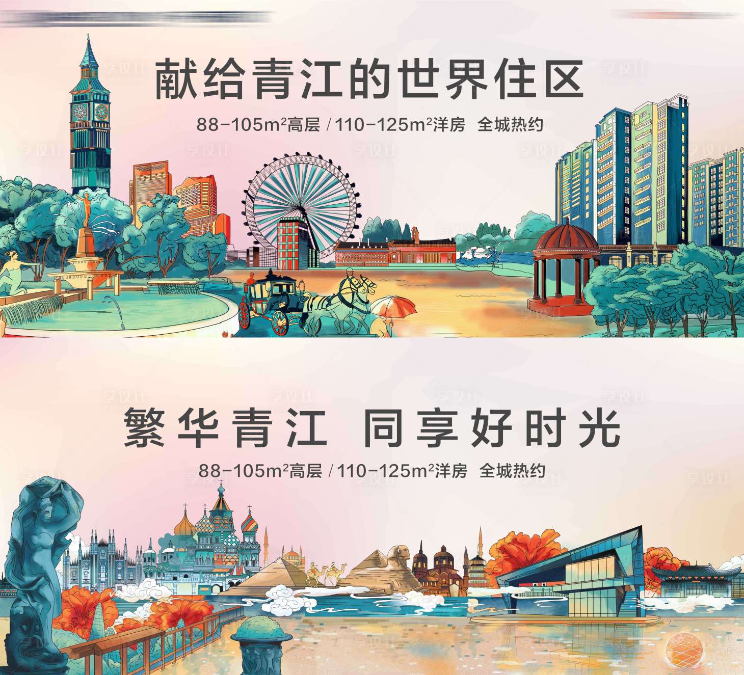 源文件下载【享设计】搜索编号：87730012154998842【地产插画背景板】