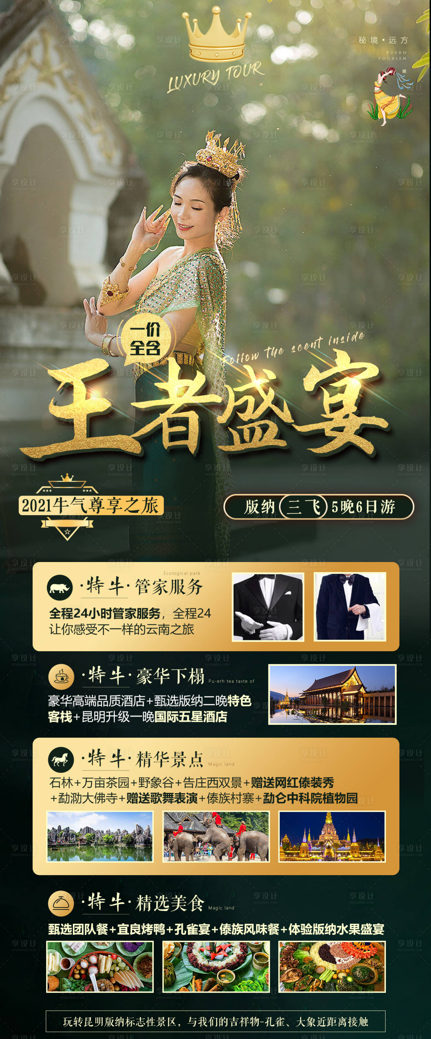 源文件下载【版纳宣传海报】编号：22890012329092095