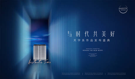 源文件下载【地产发布会活动背景板】编号：20220918220546434