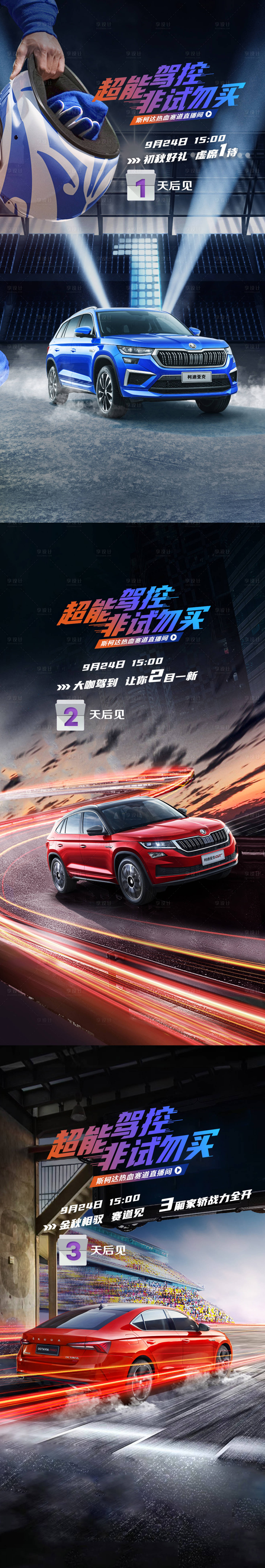 源文件下载【试驾会倒计时海报】编号：20390012413052380