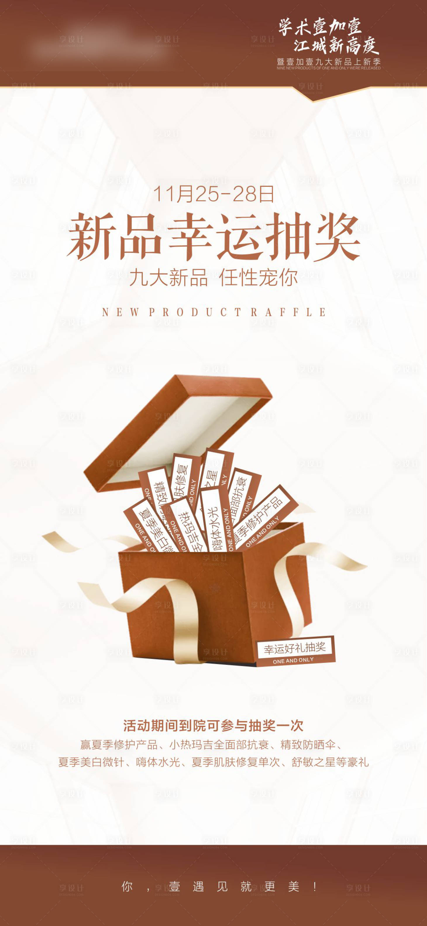 源文件下載【享設計】搜索編號：92830012302476697【醫美抽獎禮】