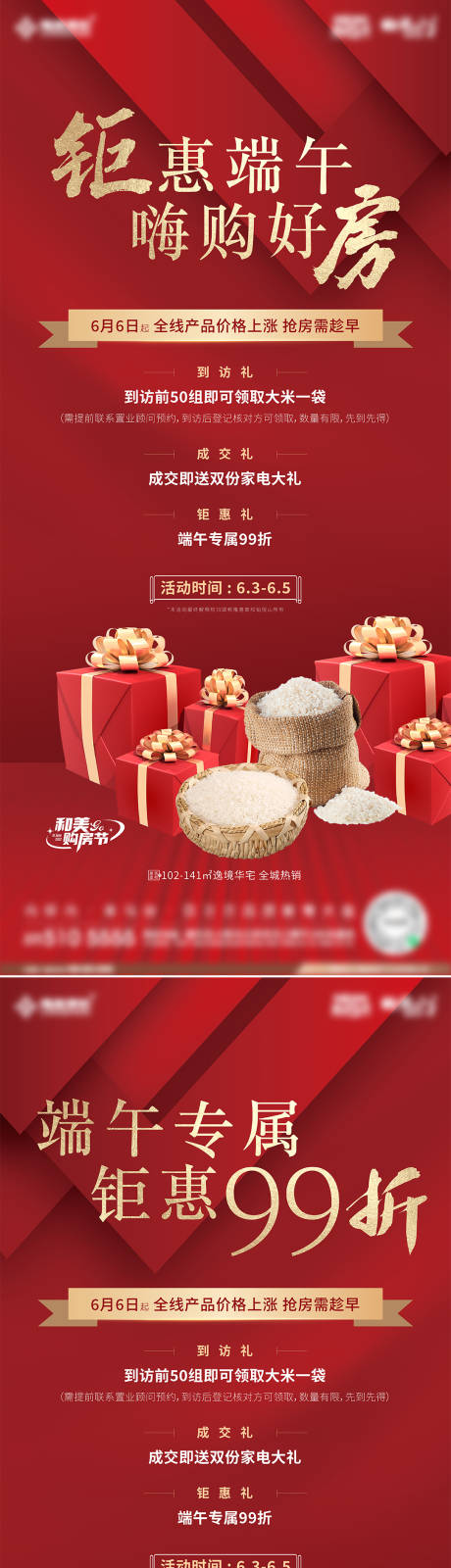 源文件下载【地产端午活动红金系列海报】编号：87950012090547330