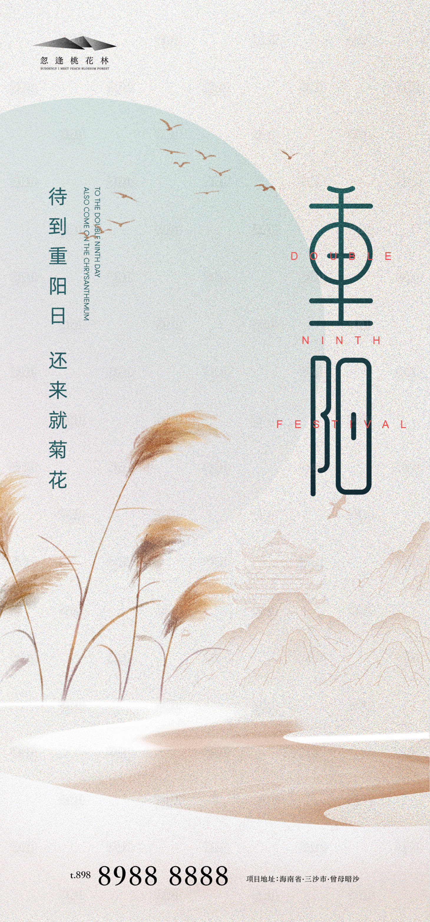 源文件下載【享設計】搜索編號：58540012452433550【重陽節海報】