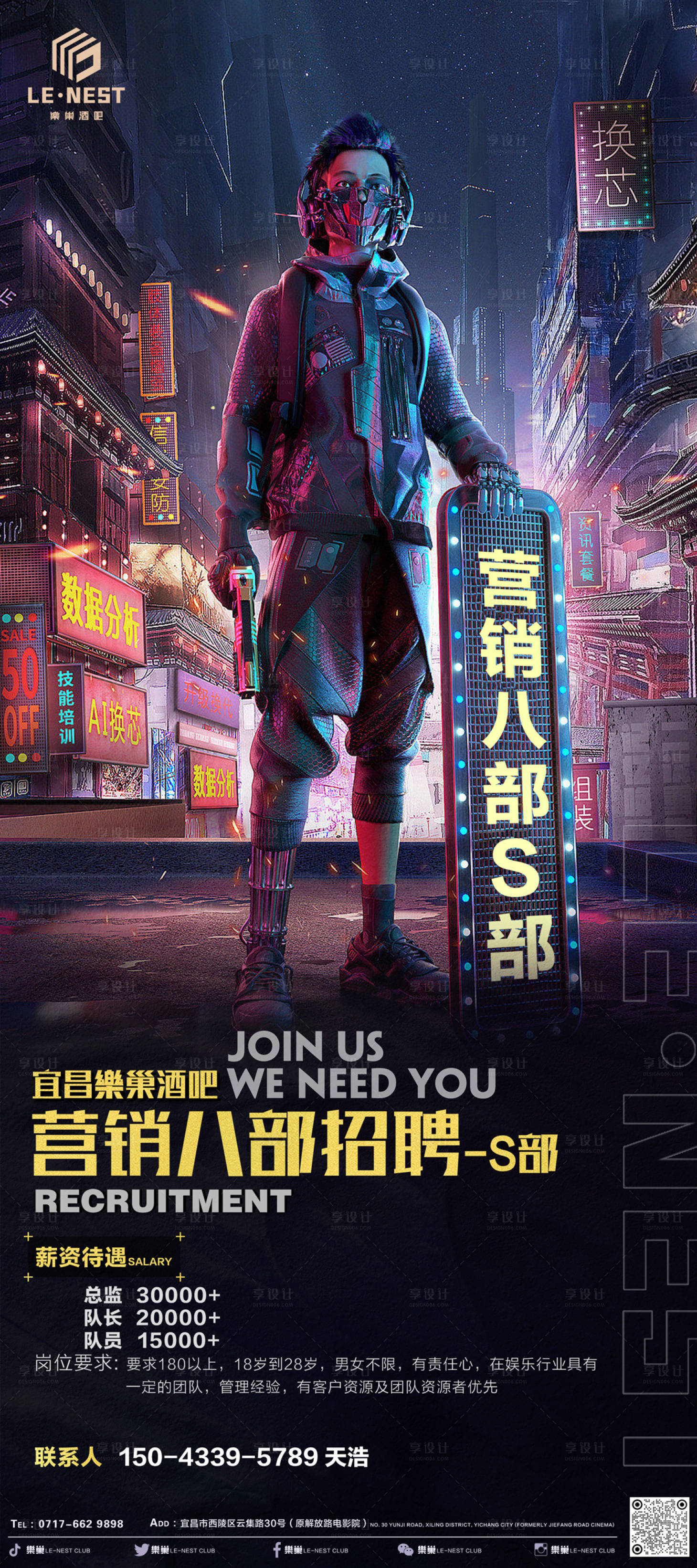 源文件下载【享设计】搜索编号：19820012184634040【酒吧招聘】