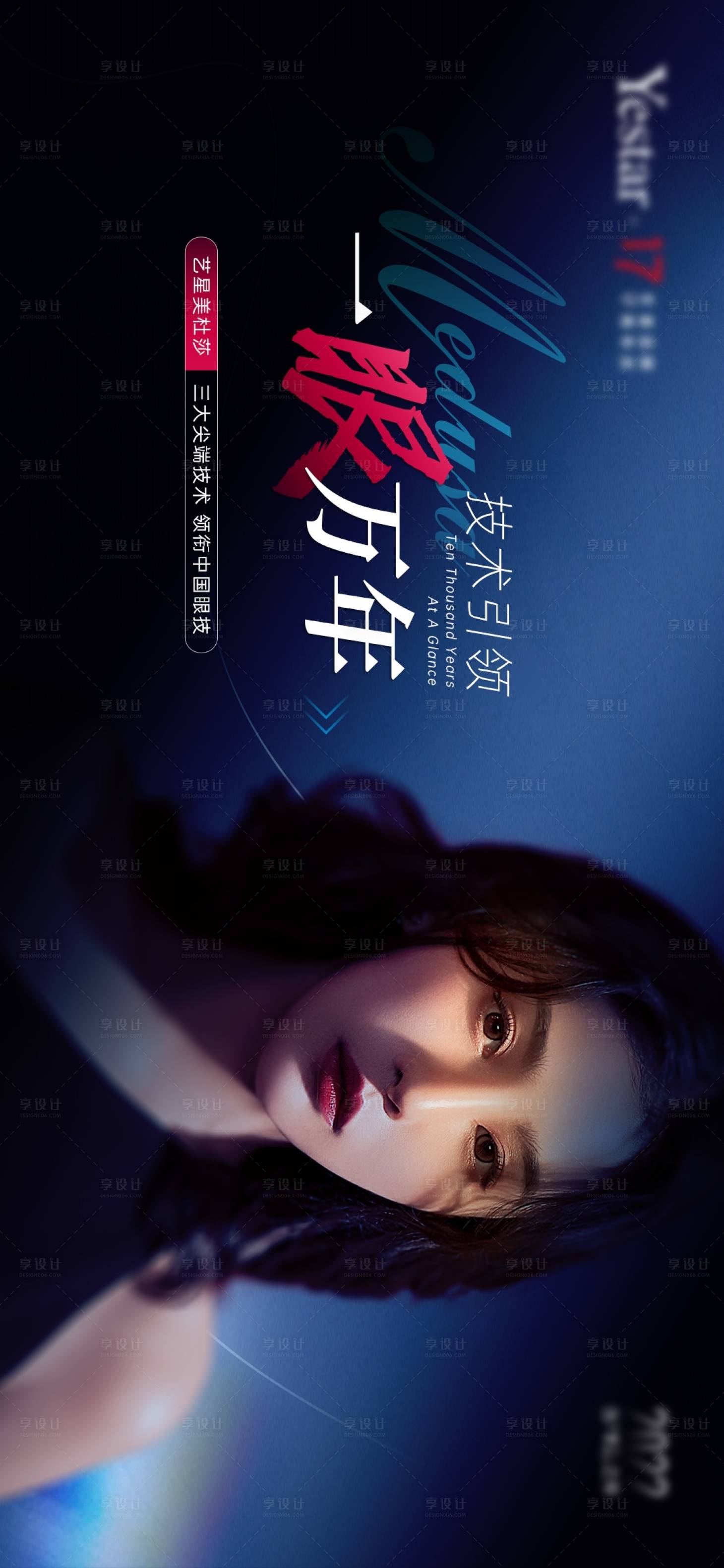 源文件下载【享设计】搜索编号：31630012301878720【医美双眼皮视觉长图海报】