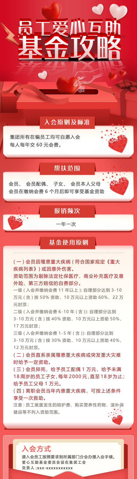 源文件下載【享設計】搜索編號：69710012356505767【員工愛心互助基金長圖】