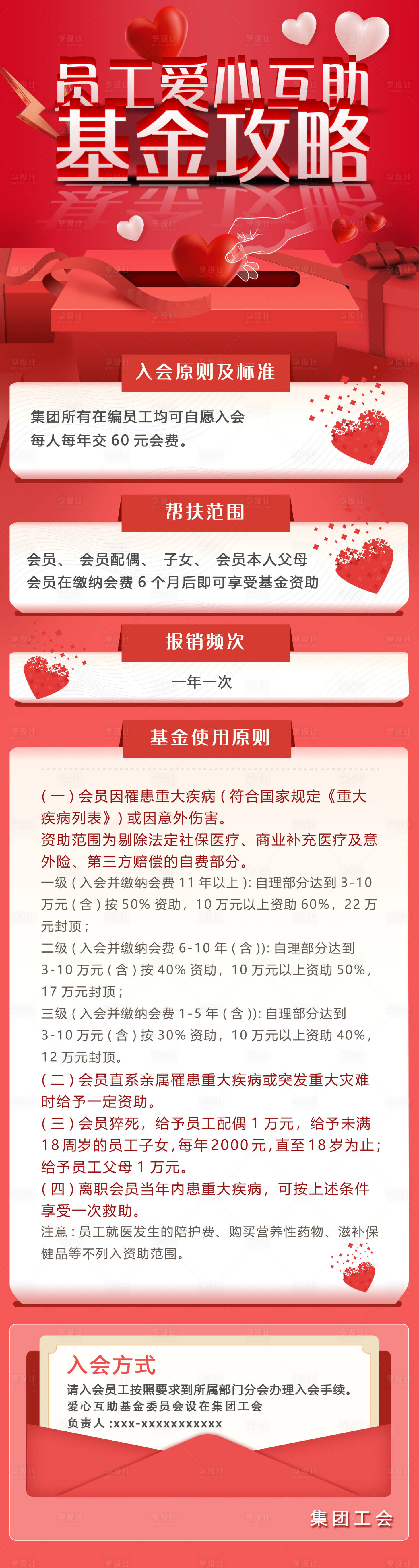 源文件下載【享設(shè)計】搜索編號：69710012356505767【員工愛心互助基金長圖】