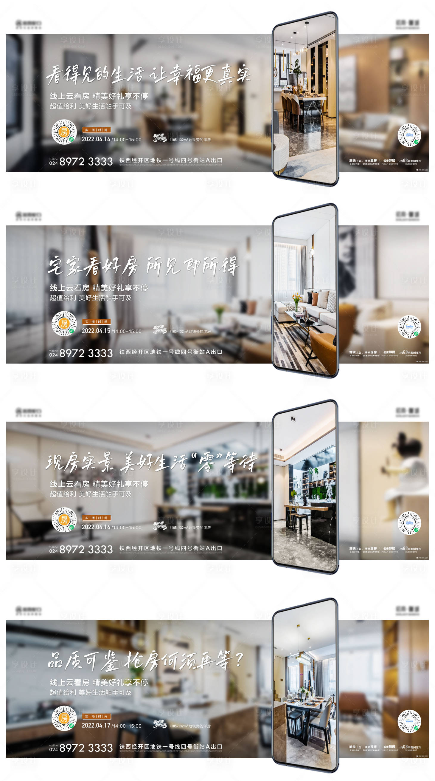 源文件下載【享設計】搜索編號：95290012444521148【房地產直播戶型系列海報】