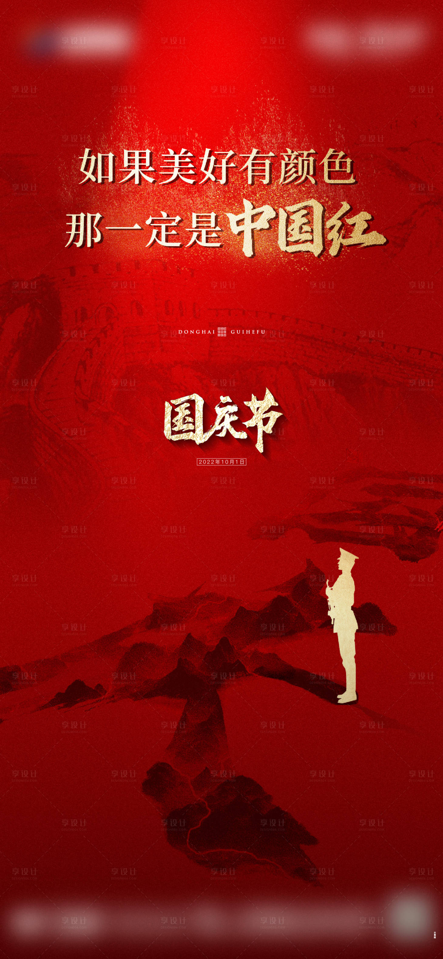 源文件下载【国庆节海报】编号：61680012440717200