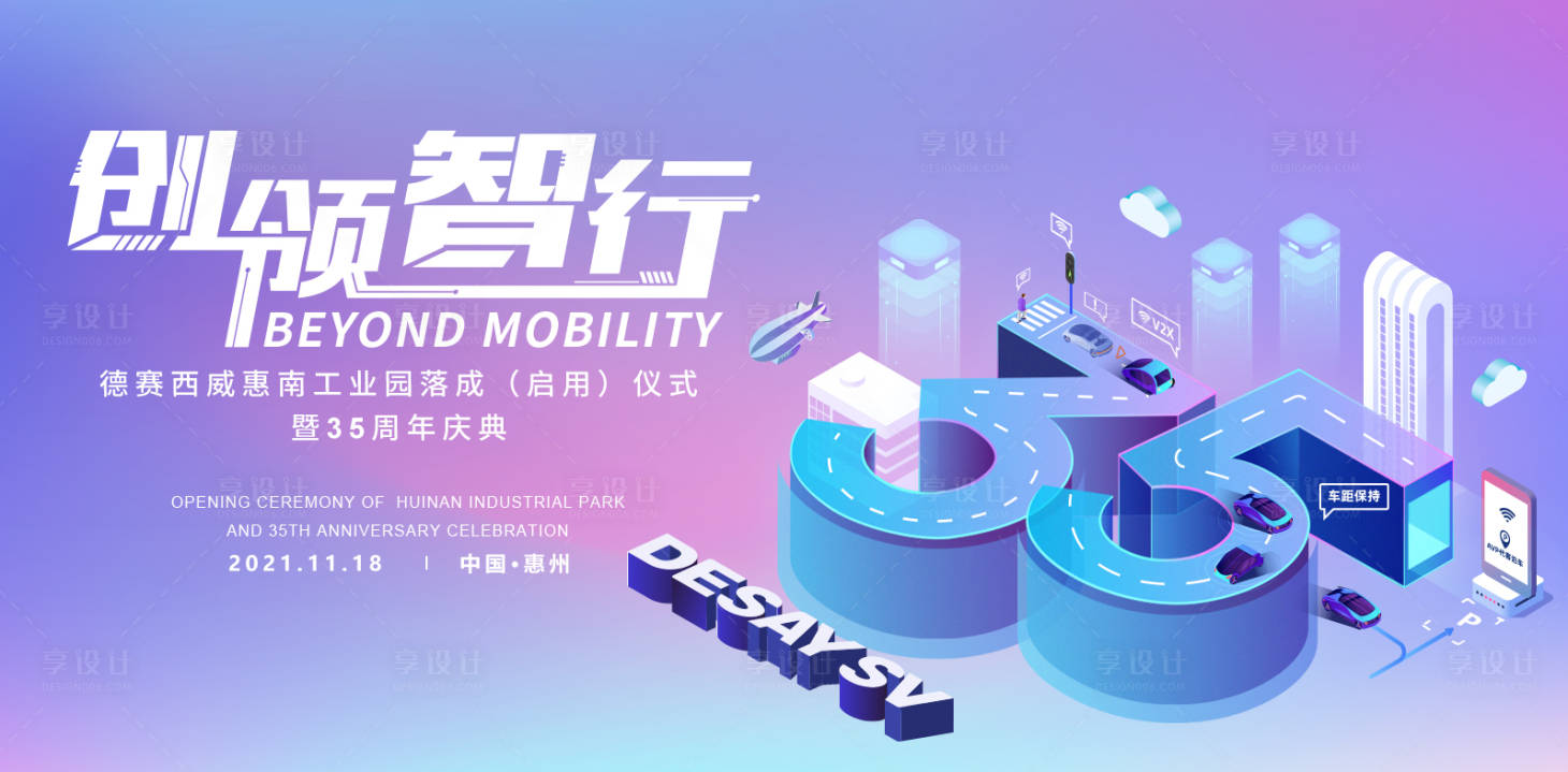 源文件下载【享设计】搜索编号：29760012087191913【周年庆展板】
