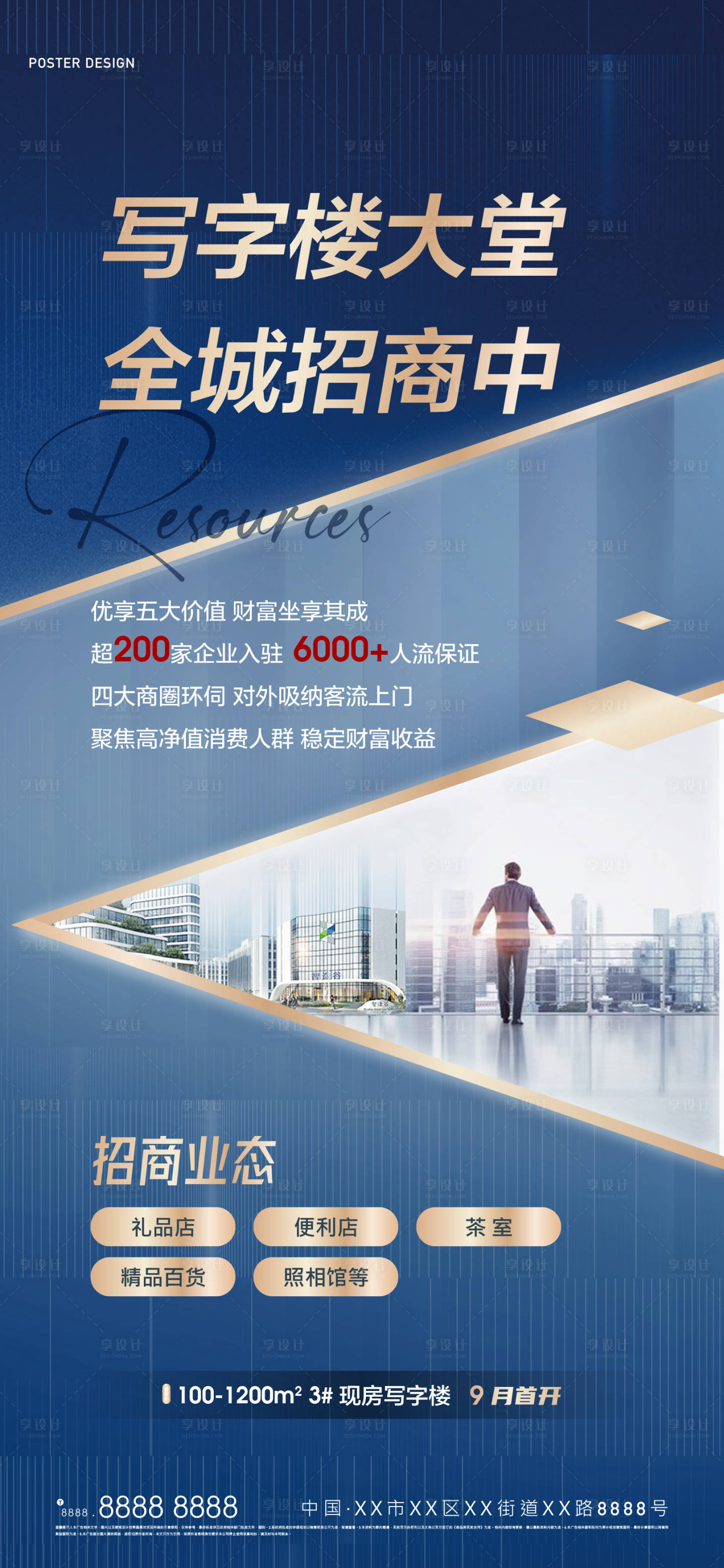 源文件下载【地产蓝色写字楼海报】编号：67960012220854764