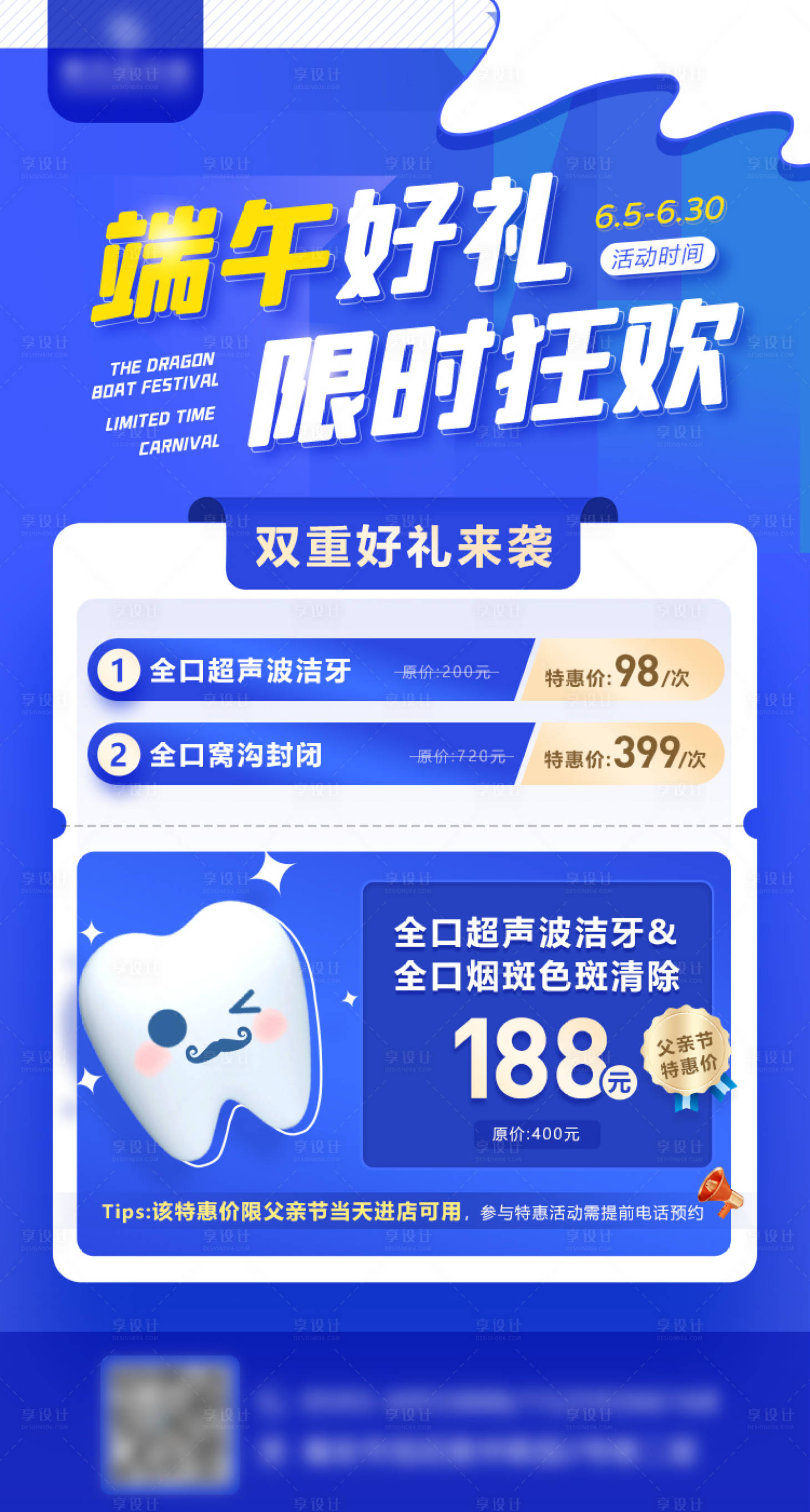 源文件下载【口腔朋友圈海报】编号：99130011971694520