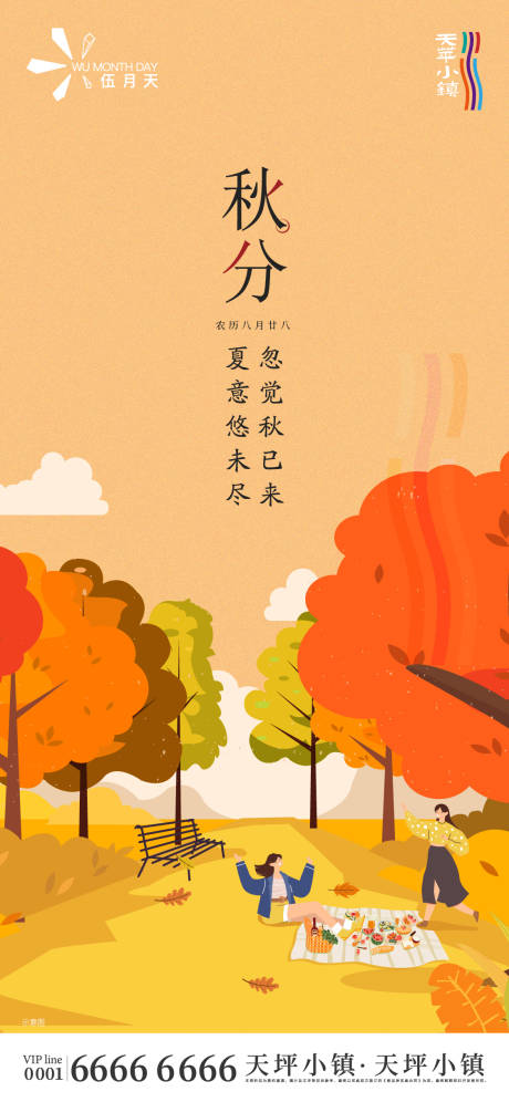 源文件下载【秋分节气海报】编号：70140012095946244