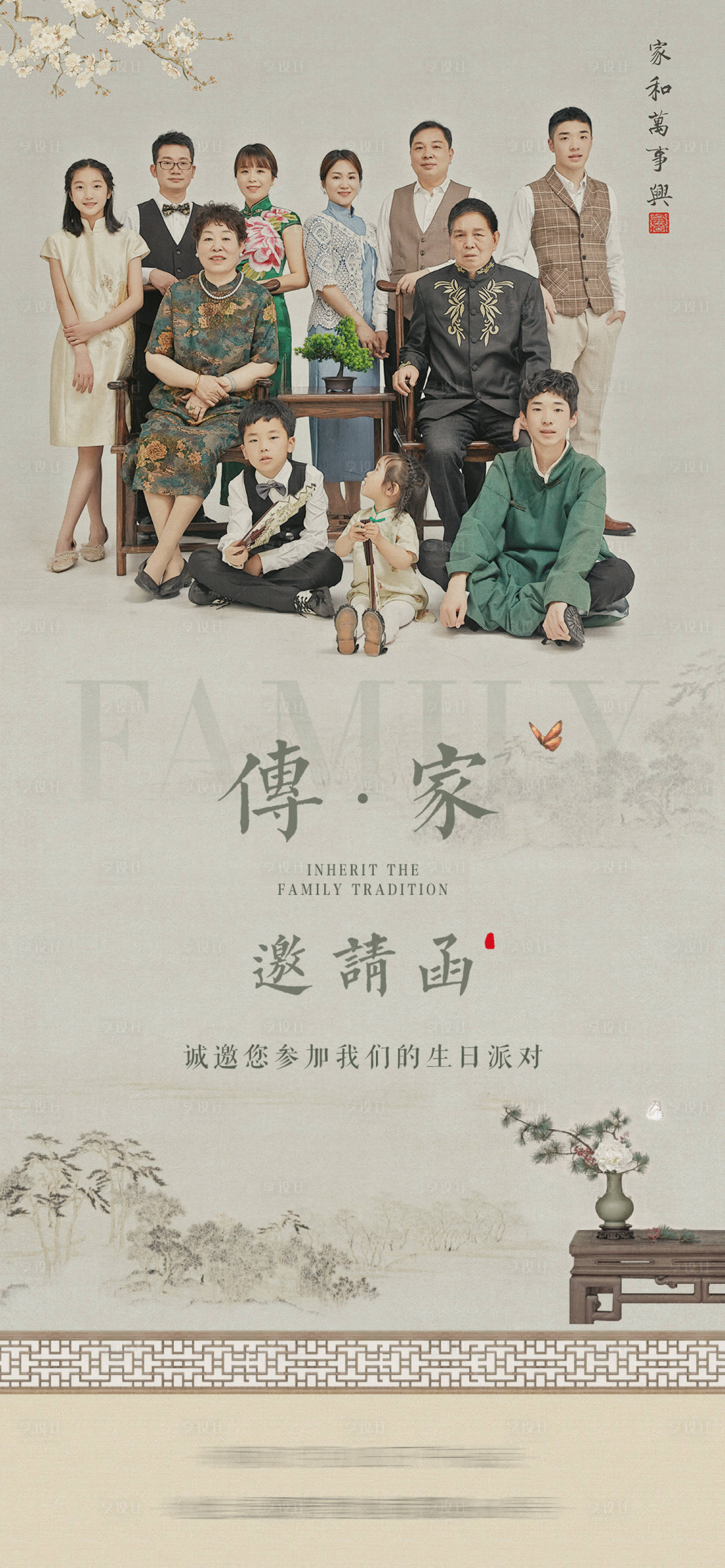 源文件下载【享设计】搜索编号：94190012389291963【全家福邀请函】