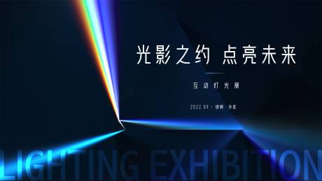 源文件下载【灯光节主画面】编号：87700012268784285