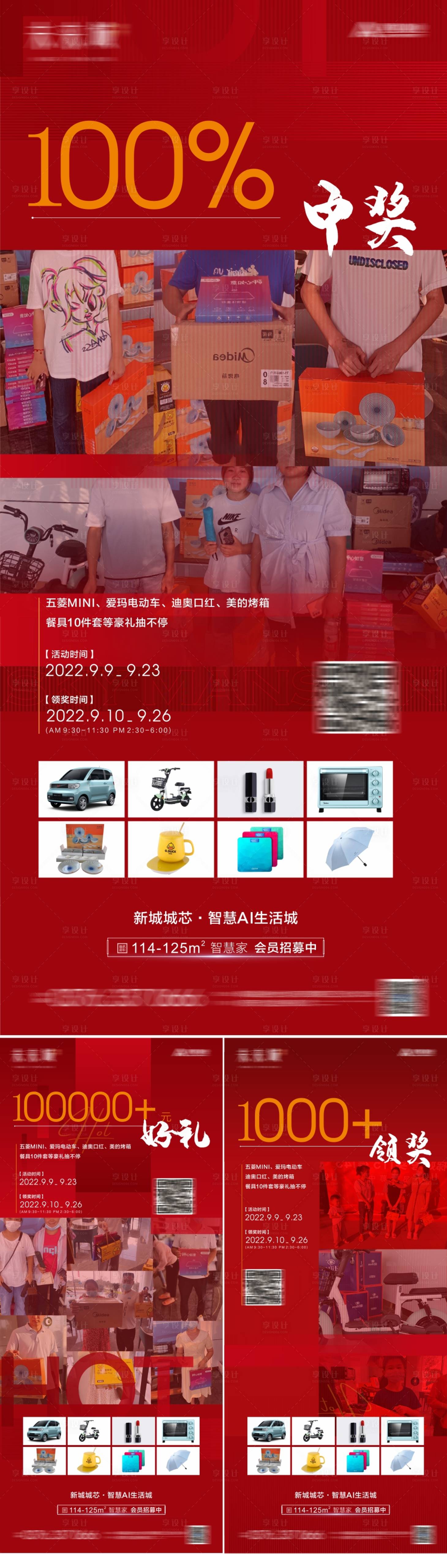 源文件下載【享設(shè)計(jì)】搜索編號(hào)：86980012234463612【地產(chǎn)熱銷抽獎(jiǎng)禮品活動(dòng)系列海報(bào)】