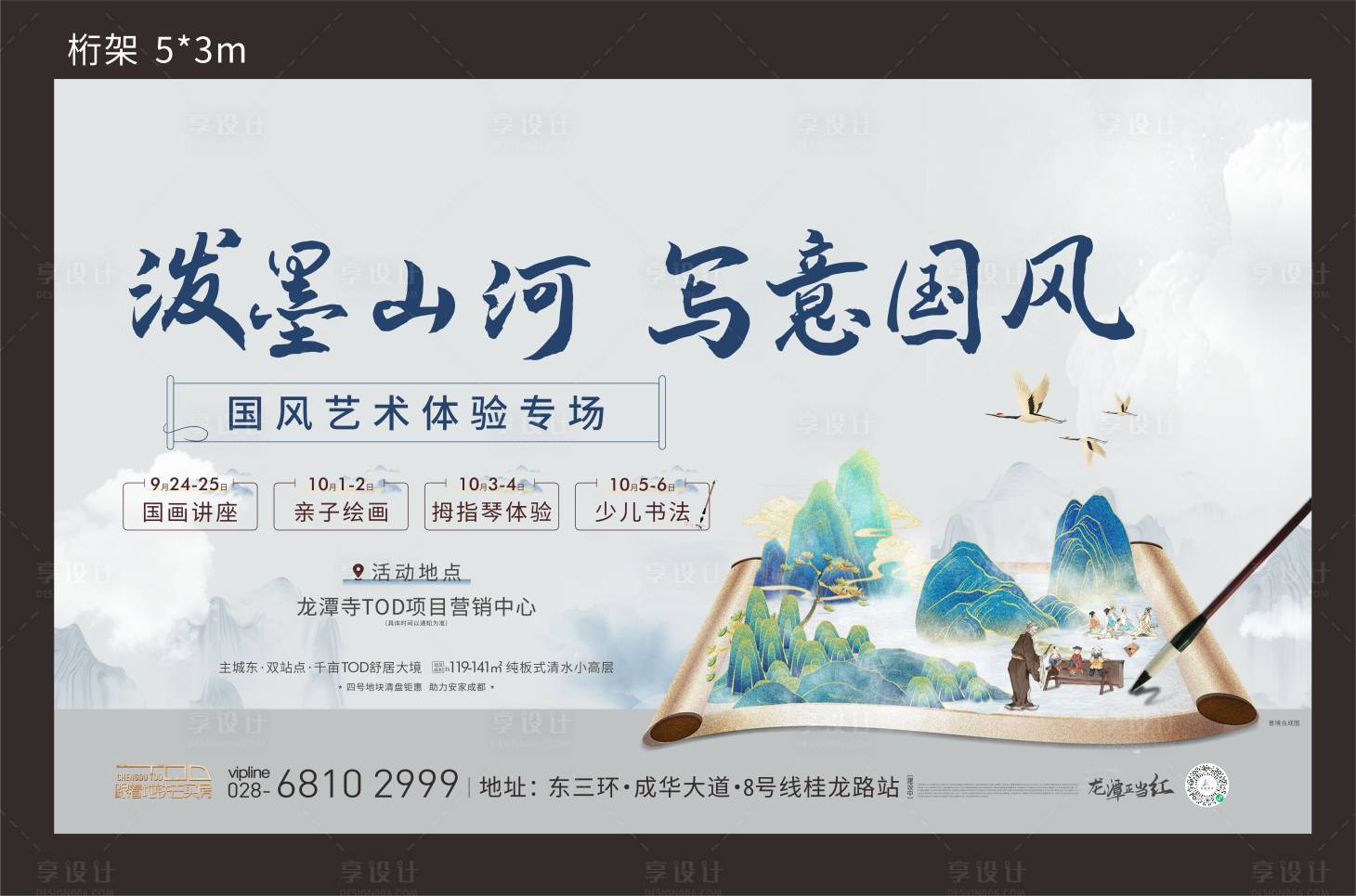源文件下載【享設計】搜索編號：80460012462787761【地產國風主畫面背景板】
