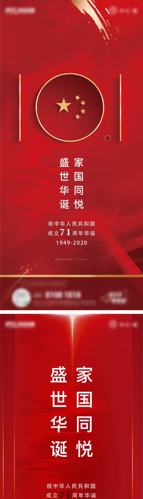 源文件下載【國慶 節日】編號：92330012344324071