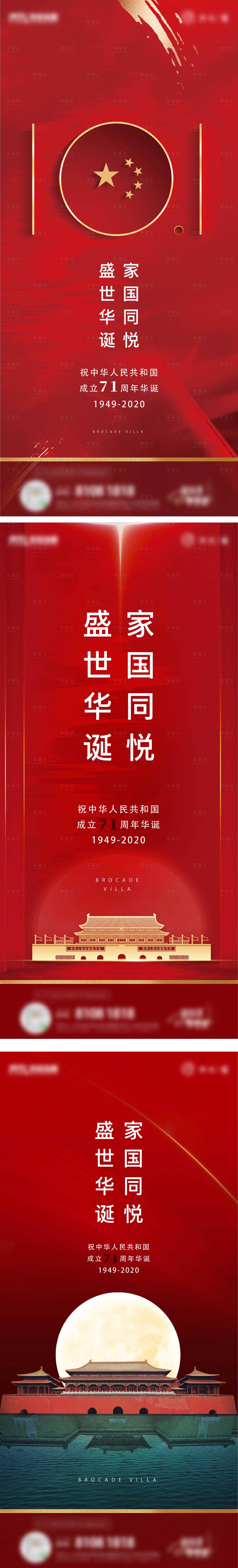 源文件下载【享设计】搜索编号：92330012344324071【国庆 节日】