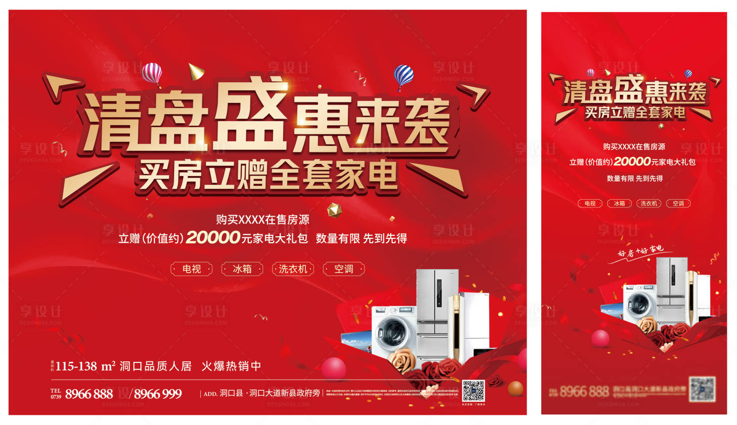 源文件下載【享設(shè)計(jì)】搜索編號(hào)：69710012419469626【買(mǎi)房鉅惠送家電】