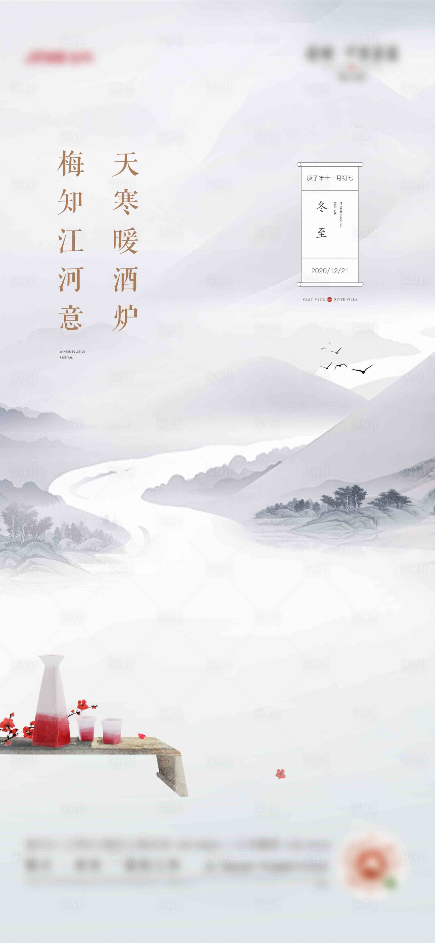 源文件下載【享設(shè)計(jì)】搜索編號(hào)：50460011979976190【中式冬至節(jié)氣海報(bào) 】