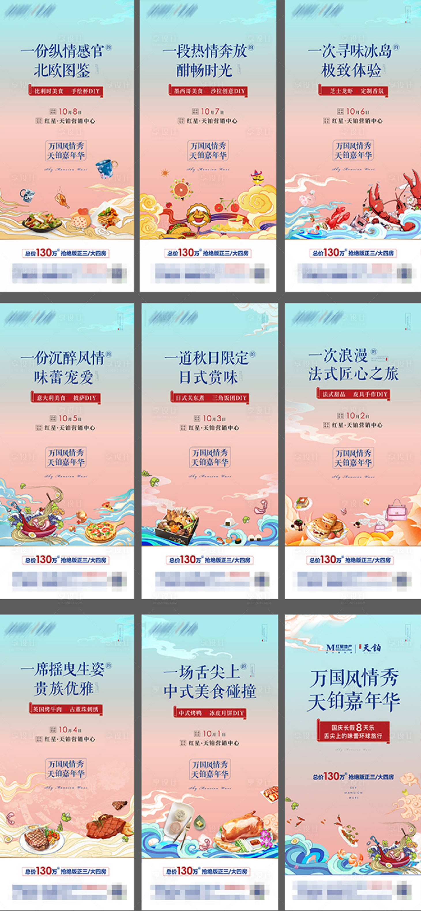 源文件下載【享設計】搜索編號：36040012188038831【地產美食節活動系列稿】