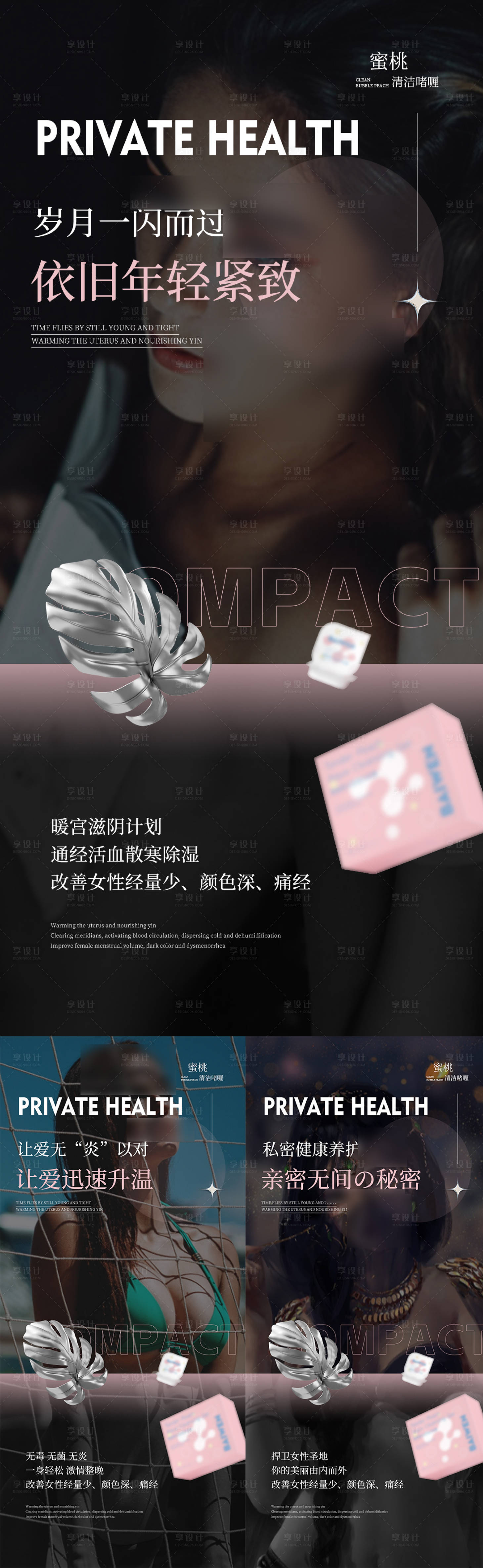 源文件下載【享設計】搜索編號：76490012155701676【醫美私護海報】