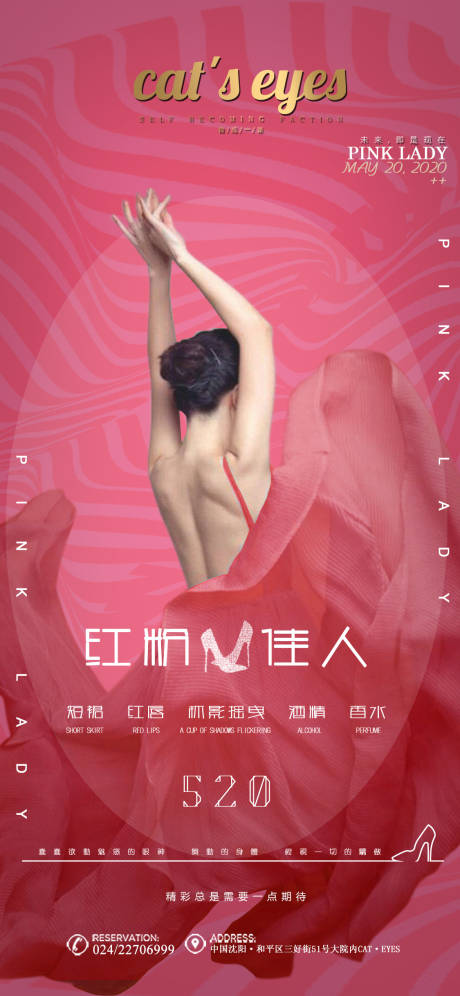 源文件下載【酒吧ktv520促銷宣傳海報】編號：66790012007912458