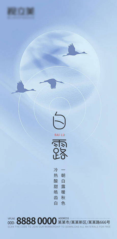源文件下载【白露】编号：22350012075387781