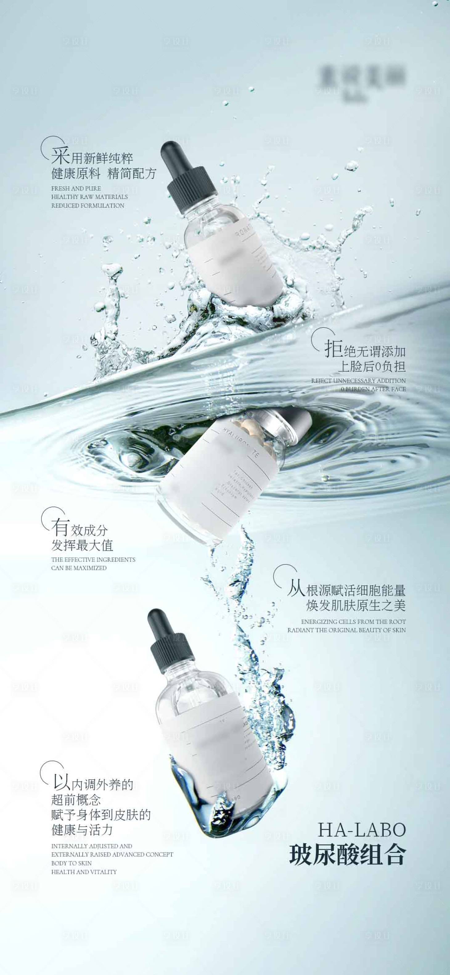 源文件下載【享設計】搜索編號：62360012439676170【玻尿酸產品賣點水潤海報】
