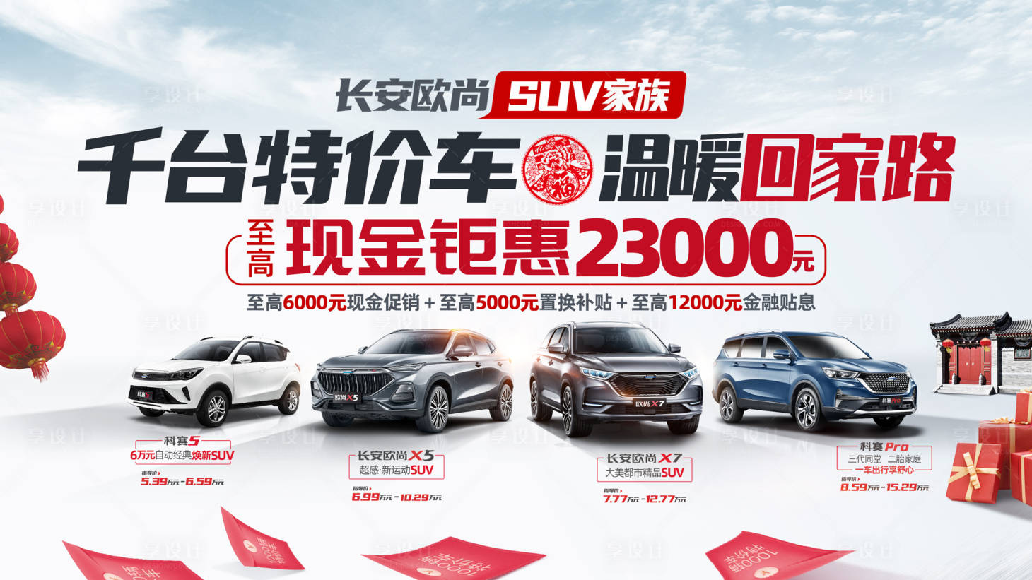 源文件下載【享設計】搜索編號：77610012309027157【汽車營銷特價活動展板】