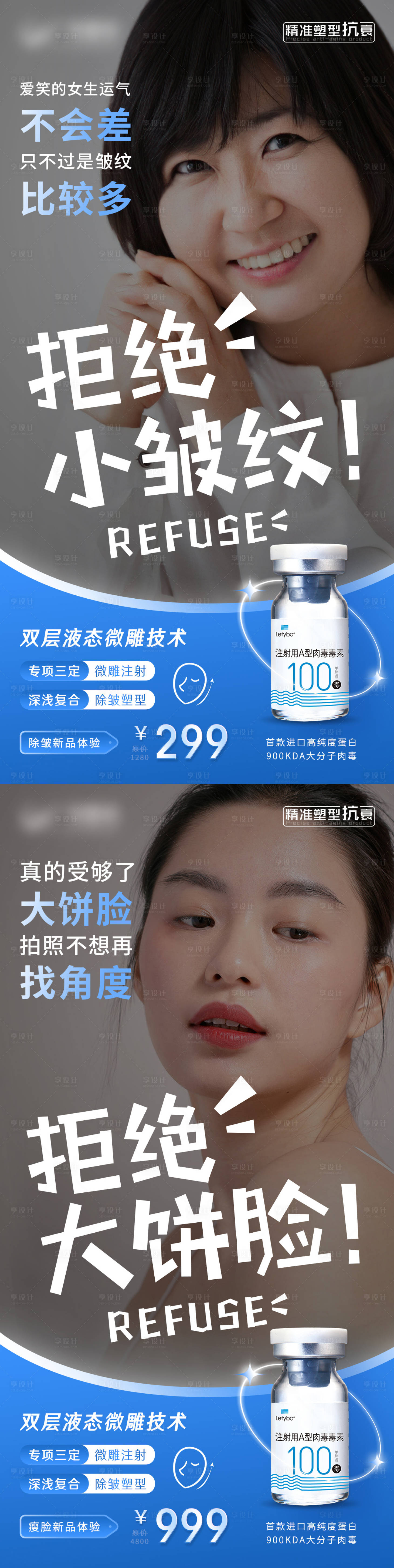 源文件下載【享設(shè)計(jì)】搜索編號(hào)：76300012049651255【樂提葆拒絕系列海報(bào)】