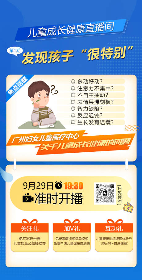 源文件下载【医疗直播海报】编号：78880012488402441