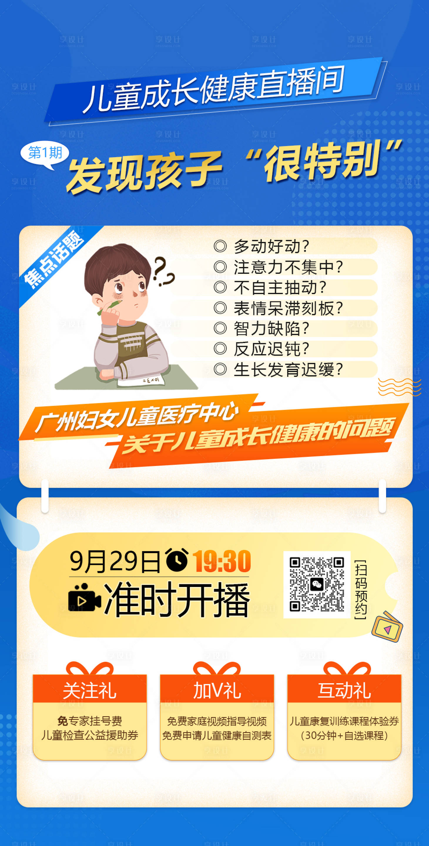 源文件下載【享設(shè)計(jì)】搜索編號(hào)：78880012488402441【醫(yī)療直播海報(bào)】